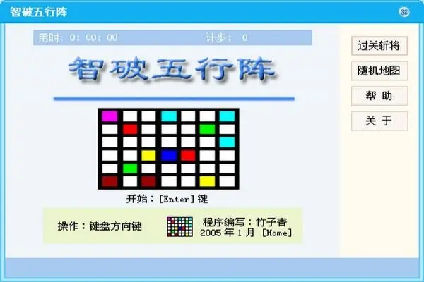 智破五行阵.zip 电脑小游戏 解压即玩