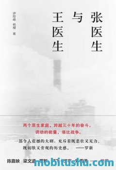 张医生与王医生 azw3 mobi epub  伊险峰/杨樱