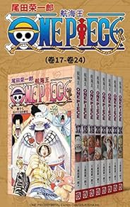 [航海王ONE PIECE（第3部：卷17~卷24）]尾田荣一郎_增订版mobi