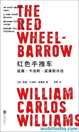 红色手推车：威廉·卡洛斯·威廉斯诗选.pdf 120余首传世之作