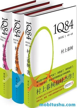 1Q84（套装共3册）.mobi 村上春树 长篇小说