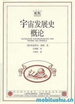 宇宙发展史概论.pdf 伊曼努尔·康德 18世纪创作的一部重要著作