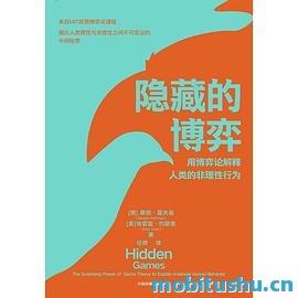 《隐藏的博弈》- 哈希解读.pdf 摩西·霍夫曼和埃雷兹·约耶里