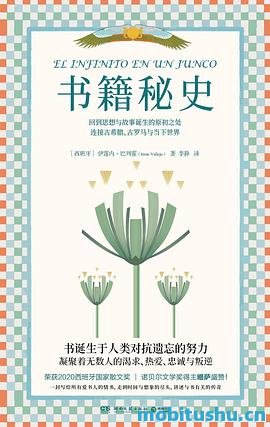 书籍秘史 .pdf 伊莲内·巴列霍 经典之作