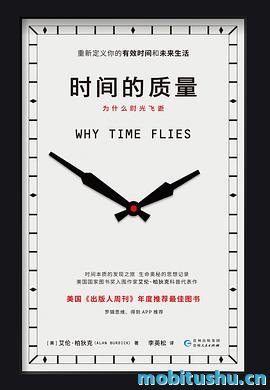 时间的质量.pdf 艾伦·柏狄克 科普佳作