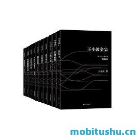 王小波全集十卷整合本无附加字体.mobi 共10卷     ，涵盖小说     、杂文     、书信