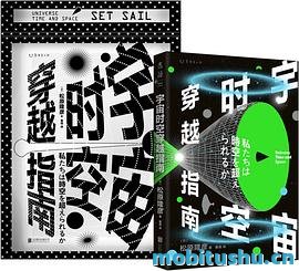 宇宙时空穿越指南.mobi 松原隆彦 科普读物