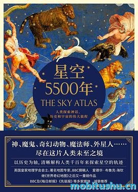 星空5500年 .mobi 爱德华·布鲁克-海钦 天文学科普图集