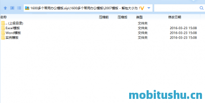 1600多个常用Excel word办公模板.zip