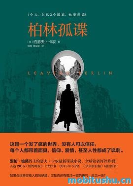 柏林孤谍-约瑟夫·卡农.pdf 冷战题材悬疑小说