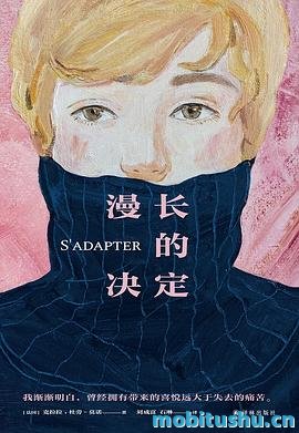 漫长的决定-克拉拉·杜旁-莫诺.pdf