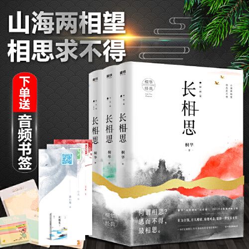 长相思 mobi(全三册)桐华 《1缘起》《 2问情》《3思忆》