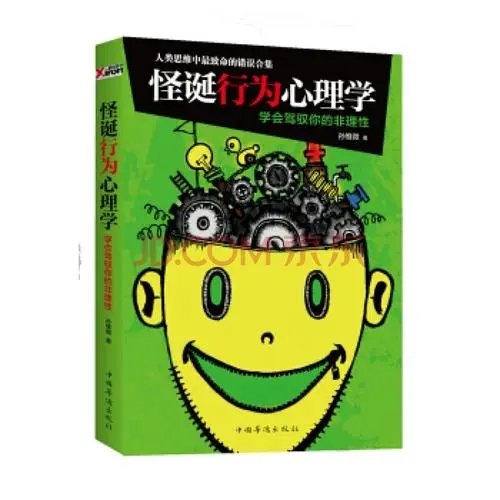 怪诞行为心理学mobi 孙惟微