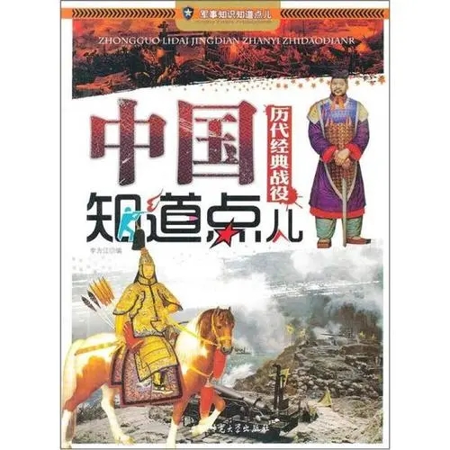 古今中外知道点：中国篇.mobi