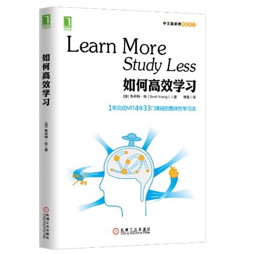 如何高效学习.azw3 斯科特·扬