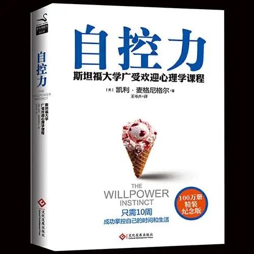 自控力.azw3 凯利·麦格尼格尔