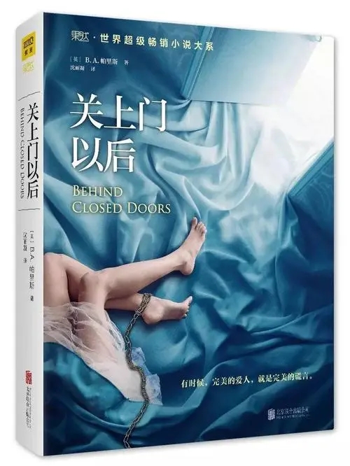《关上门以后》有时候,完美的爱人,就是完美的谎言.azw3 B.A.帕里斯
