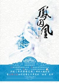凤囚凰.mobi 天衣有风