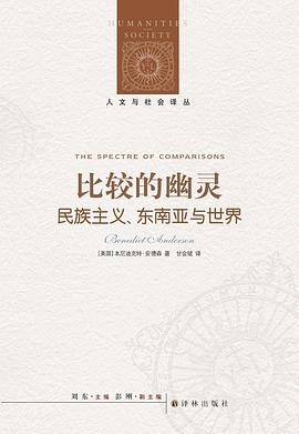 比较的幽灵.mobi 本尼迪克特·安德森