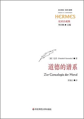 道德的谱系.mobi 尼采 【道德观念】 道德的谱系.mobi 尼采 【道德观念】