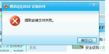 qq提取安装文件失败?提取安装文件失败怎么解决呀