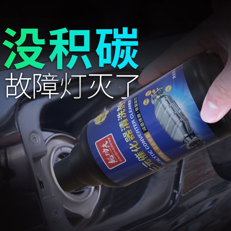 三元催化清洗剂?三元催化清洗剂哪个品牌比较好