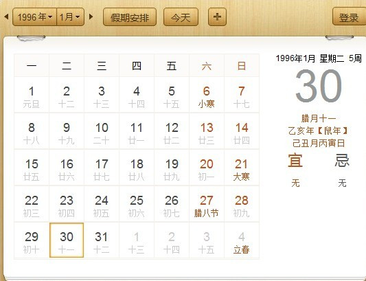 2012年12月14日?2012年12月14日阳历是多少