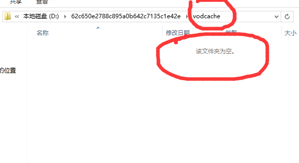 vodcache?vodcache文件夹找不到在哪