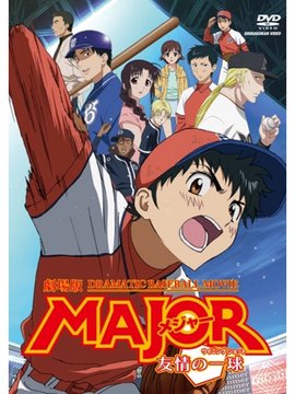 海贼王剧场版正确的观影顺序？（棒球大联盟ova）