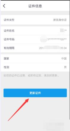 招商银行app如何更新身份证件？（招行个人网上银行）
