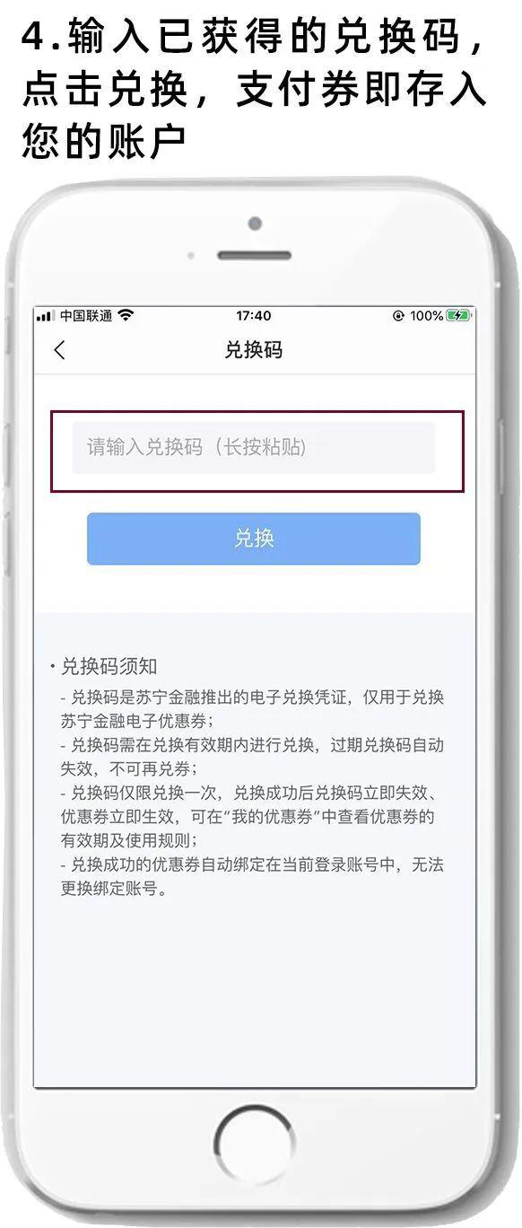 苏宁支付券如何使用？（苏宁易购券怎么用）