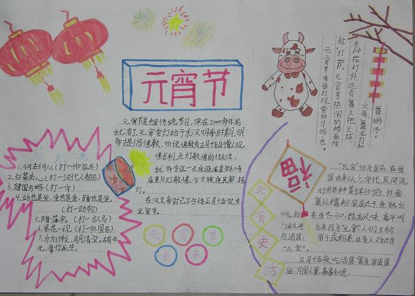 元宵节在几月几号？（2014元宵）