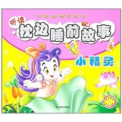 森林里的小精灵作文童话故事?(五彩精灵) 森林里的小精灵作文童话故事?(五彩精灵)