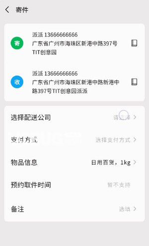 怎么查找最近一月的快递单号？（天天快递查询）