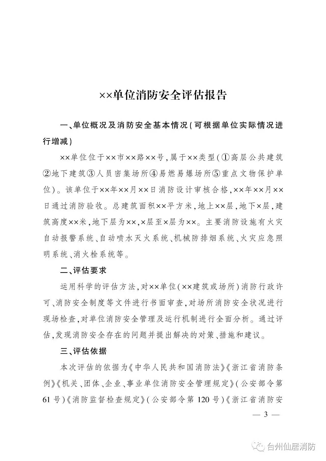 消防安全评价意见书是哪个部门出？（消防安全评估公司）