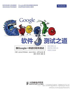 Google软件测试之道.mobi 技术技能