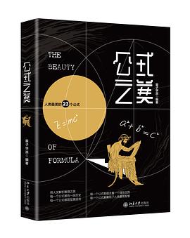 公式之美 .azw3 量子学派 23个经典公式