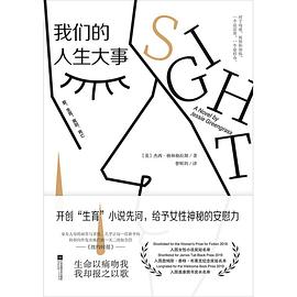 我们的人生大事.azw3 杰西·格林格拉 长篇小说
