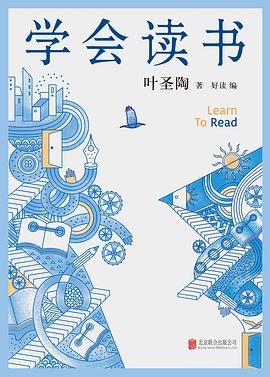 ​学会读书.azw3 叶圣陶 如何有效地阅读、选择书籍