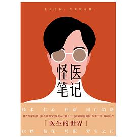 ​怪医笔记.azw3 狼医生（王兴）