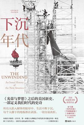 下沉年代.azw3 乔治·帕克 非虚构作品