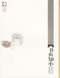 ​书鱼知小.azw3 流沙河 散文集