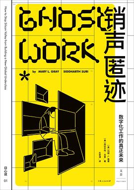 销声匿迹：数字化工作的真正未来.azw3 玛丽·L.格雷/西达尔特·苏里 数字化工作