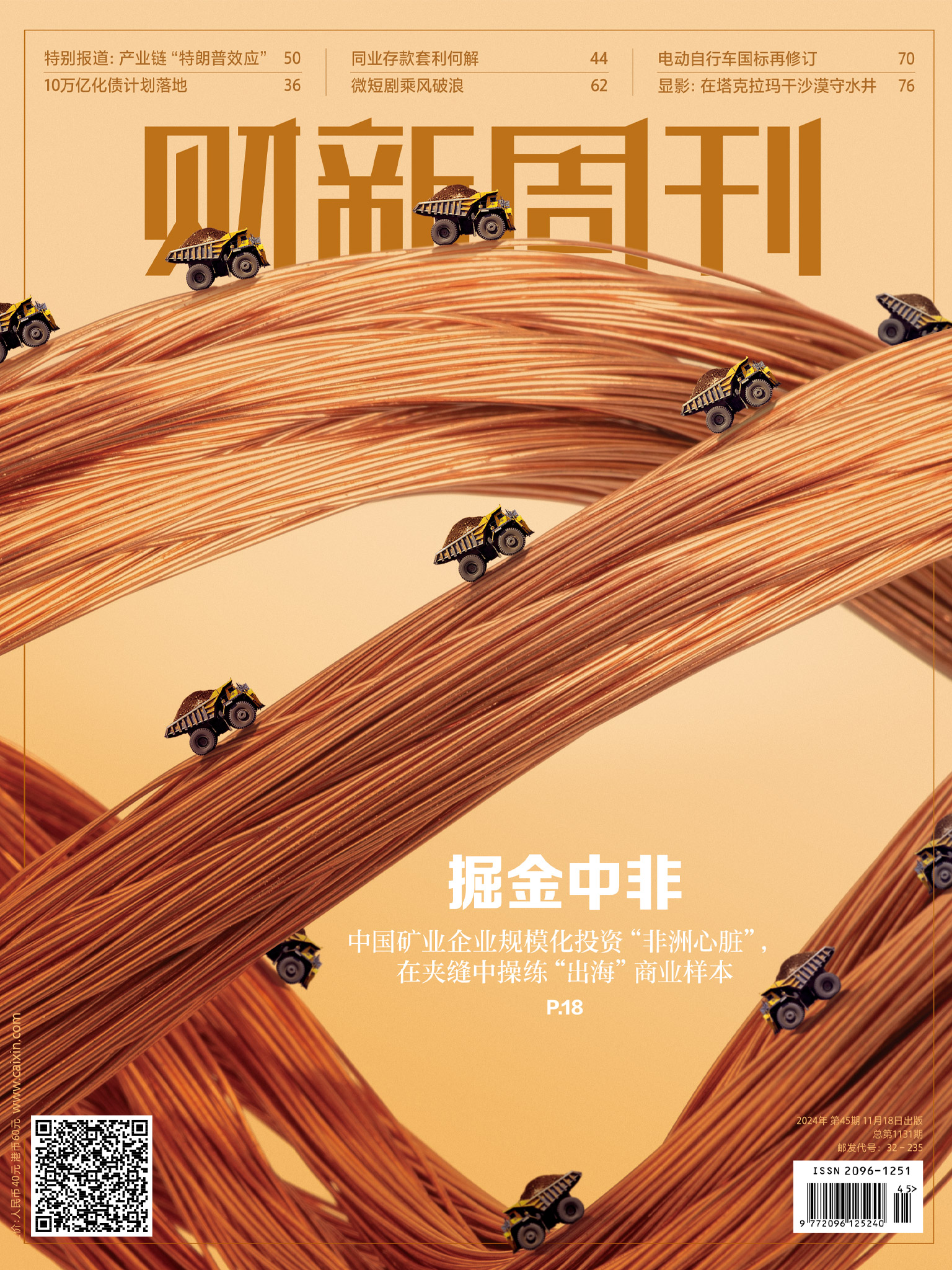 财新周刊-第45期2024.azw3 深度调查、政策解读、产业洞察 财新周刊-第45期2024.azw3 深度调查、政策解读、产业洞察