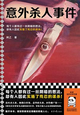 意外杀人事件.azw3 短篇小说集