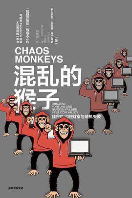 混乱的猴子: 硅谷的肮脏财富与随机失败.mobi 安东尼奥·加西亚·马丁内斯