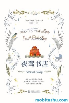 夜莺书店-维罗妮卡·亨利.mobi 维罗妮卡·亨利 原名《How to Find Love in a Bookshop》