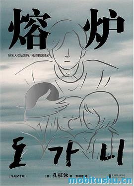 熔炉-孔枝泳.pdf 真实事件为蓝本 聋哑学校内骇人听闻的性侵与暴力案件