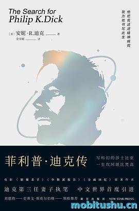 菲利普·迪克传-安妮·迪克.pdf 回忆录式传记