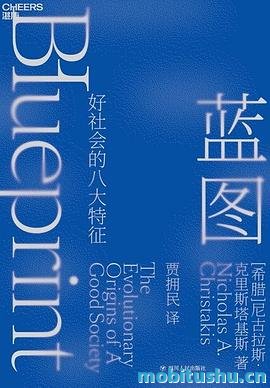 蓝图-尼古拉斯·克里斯塔基斯.pdf 跨学科著作
